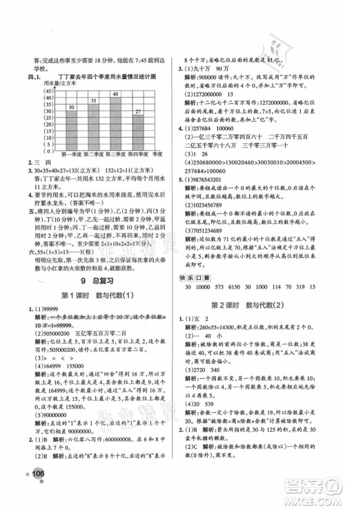 辽宁教育出版社2021秋季小学学霸作业本四年级数学上册RJ人教版答案