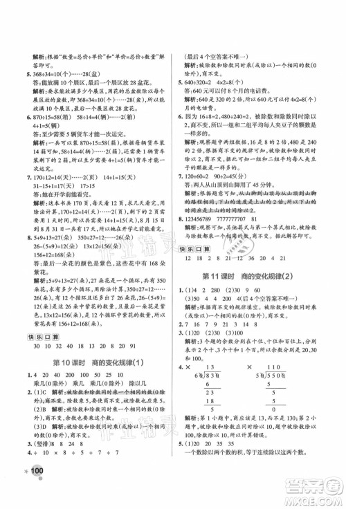 辽宁教育出版社2021秋季小学学霸作业本四年级数学上册RJ人教版答案