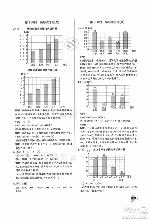 辽宁教育出版社2021秋季小学学霸作业本四年级数学上册RJ人教版答案