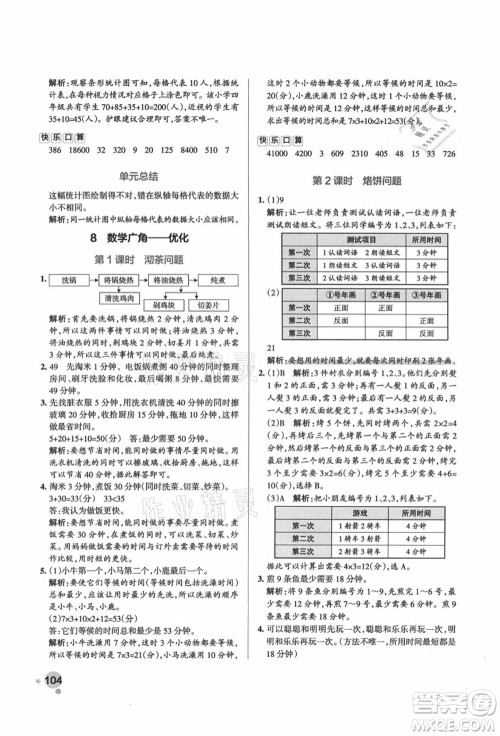 辽宁教育出版社2021秋季小学学霸作业本四年级数学上册RJ人教版答案