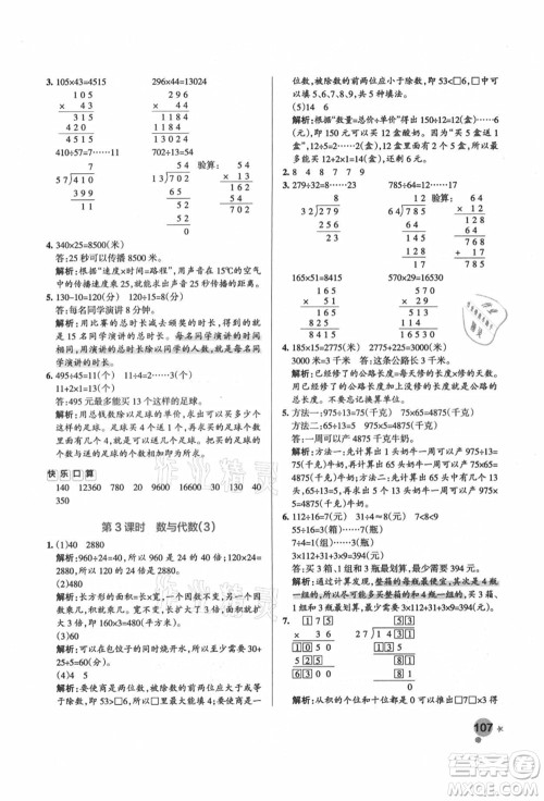 辽宁教育出版社2021秋季小学学霸作业本四年级数学上册RJ人教版答案