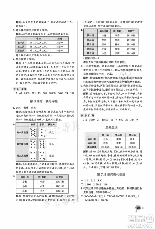 辽宁教育出版社2021秋季小学学霸作业本四年级数学上册RJ人教版答案