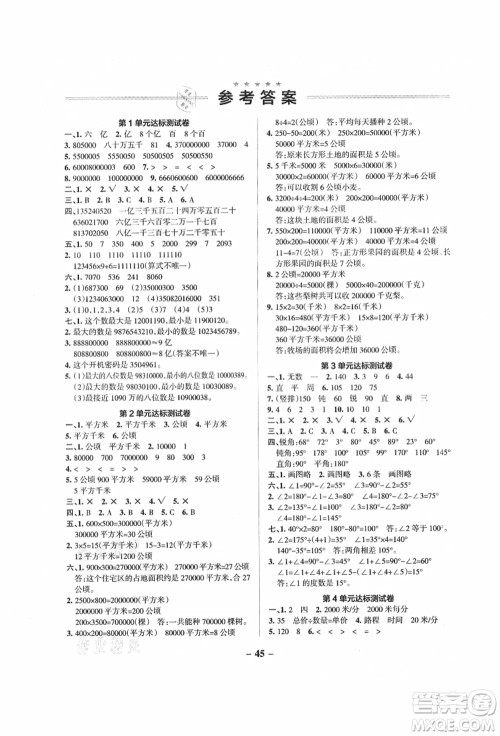 辽宁教育出版社2021秋季小学学霸作业本四年级数学上册RJ人教版答案