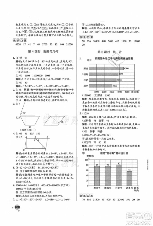 辽宁教育出版社2021秋季小学学霸作业本四年级数学上册RJ人教版答案