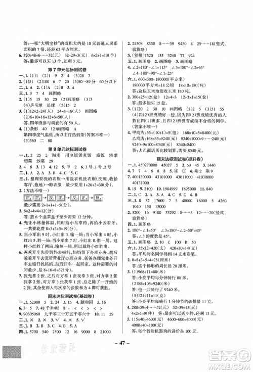 辽宁教育出版社2021秋季小学学霸作业本四年级数学上册RJ人教版答案