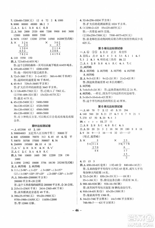 辽宁教育出版社2021秋季小学学霸作业本四年级数学上册RJ人教版答案