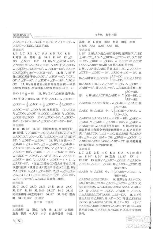 吉林教育出版社2021学年复习王七年级数学北师大版参考答案