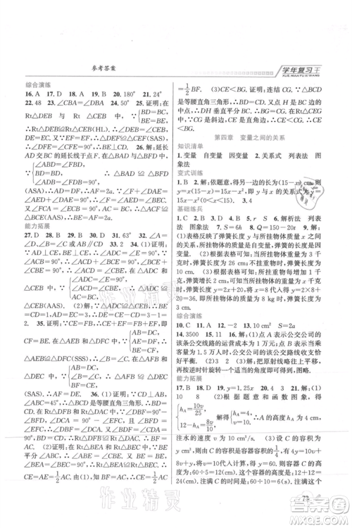 吉林教育出版社2021学年复习王七年级数学北师大版参考答案