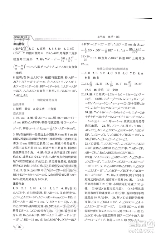 吉林教育出版社2021学年复习王七年级数学北师大版参考答案