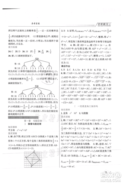 吉林教育出版社2021学年复习王七年级数学北师大版参考答案