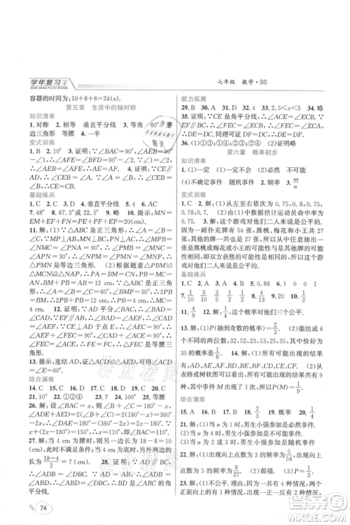 吉林教育出版社2021学年复习王七年级数学北师大版参考答案