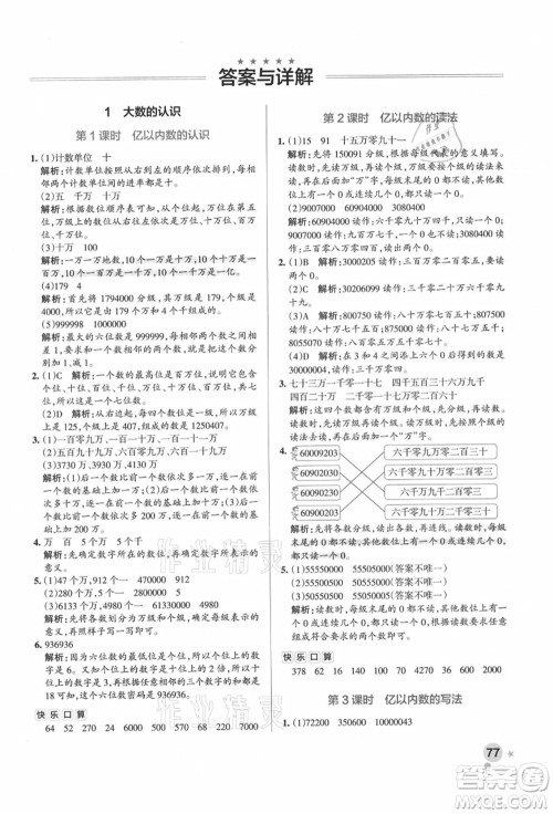 辽宁教育出版社2021秋季小学学霸作业本四年级数学上册RJ人教版广东专版答案 辽宁教育出版社2021秋季小学学霸作业本四年级数学上册RJ人教版广东专版答案