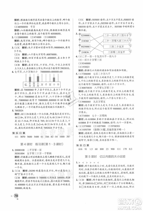 辽宁教育出版社2021秋季小学学霸作业本四年级数学上册RJ人教版广东专版答案 辽宁教育出版社2021秋季小学学霸作业本四年级数学上册RJ人教版广东专版答案