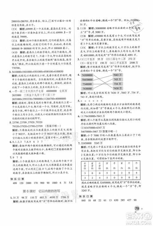 辽宁教育出版社2021秋季小学学霸作业本四年级数学上册RJ人教版广东专版答案 辽宁教育出版社2021秋季小学学霸作业本四年级数学上册RJ人教版广东专版答案