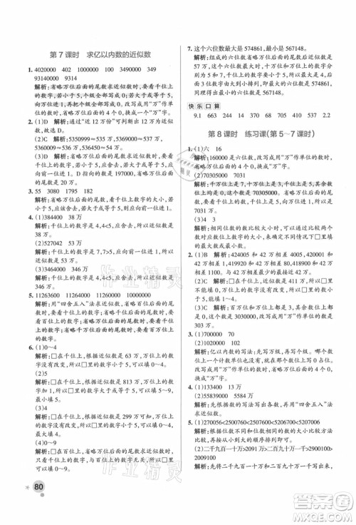 辽宁教育出版社2021秋季小学学霸作业本四年级数学上册RJ人教版广东专版答案 辽宁教育出版社2021秋季小学学霸作业本四年级数学上册RJ人教版广东专版答案