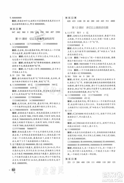 辽宁教育出版社2021秋季小学学霸作业本四年级数学上册RJ人教版广东专版答案 辽宁教育出版社2021秋季小学学霸作业本四年级数学上册RJ人教版广东专版答案