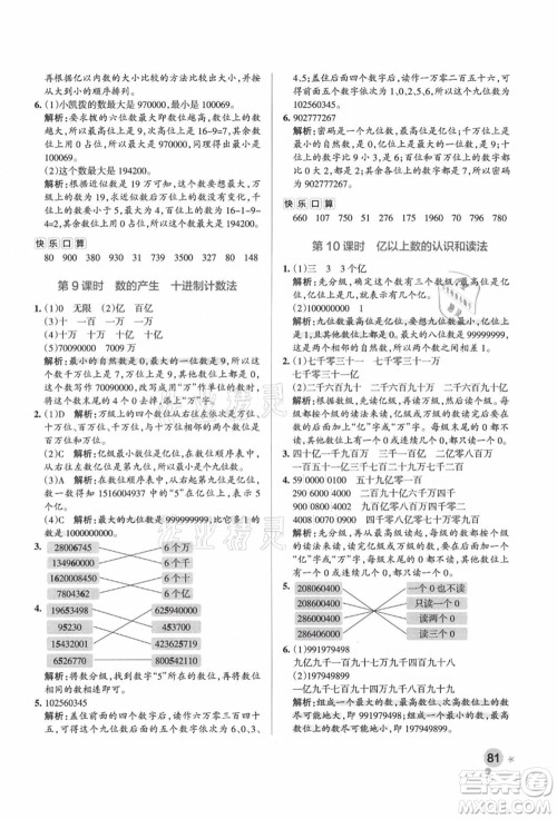 辽宁教育出版社2021秋季小学学霸作业本四年级数学上册RJ人教版广东专版答案 辽宁教育出版社2021秋季小学学霸作业本四年级数学上册RJ人教版广东专版答案