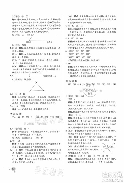 辽宁教育出版社2021秋季小学学霸作业本四年级数学上册RJ人教版广东专版答案 辽宁教育出版社2021秋季小学学霸作业本四年级数学上册RJ人教版广东专版答案