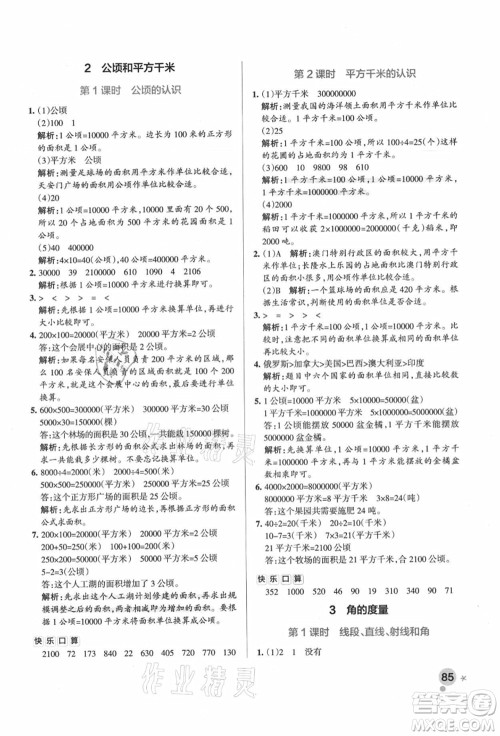 辽宁教育出版社2021秋季小学学霸作业本四年级数学上册RJ人教版广东专版答案 辽宁教育出版社2021秋季小学学霸作业本四年级数学上册RJ人教版广东专版答案
