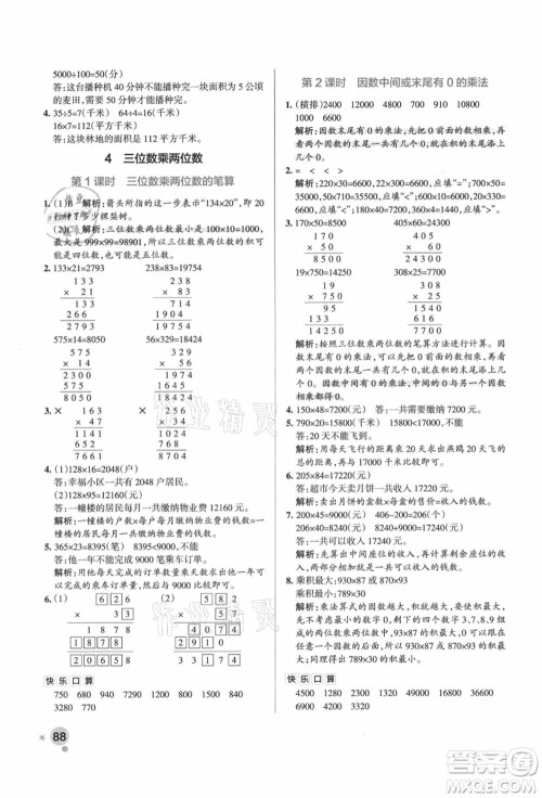 辽宁教育出版社2021秋季小学学霸作业本四年级数学上册RJ人教版广东专版答案 辽宁教育出版社2021秋季小学学霸作业本四年级数学上册RJ人教版广东专版答案