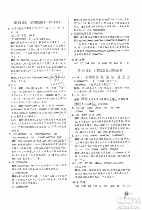 辽宁教育出版社2021秋季小学学霸作业本四年级数学上册RJ人教版广东专版答案 辽宁教育出版社2021秋季小学学霸作业本四年级数学上册RJ人教版广东专版答案