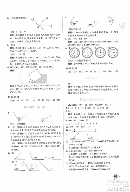 辽宁教育出版社2021秋季小学学霸作业本四年级数学上册RJ人教版广东专版答案 辽宁教育出版社2021秋季小学学霸作业本四年级数学上册RJ人教版广东专版答案