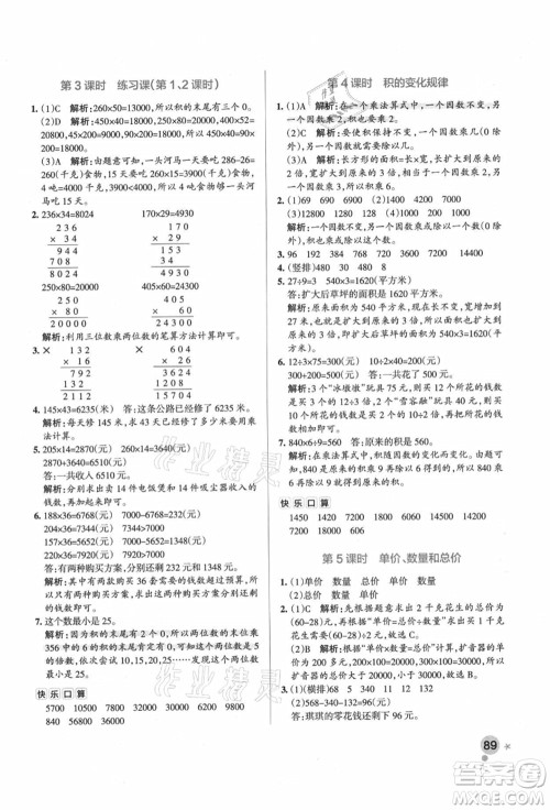 辽宁教育出版社2021秋季小学学霸作业本四年级数学上册RJ人教版广东专版答案 辽宁教育出版社2021秋季小学学霸作业本四年级数学上册RJ人教版广东专版答案