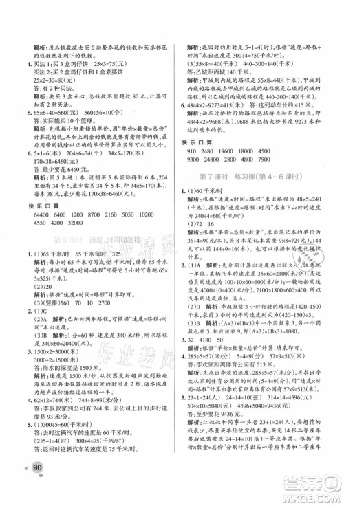 辽宁教育出版社2021秋季小学学霸作业本四年级数学上册RJ人教版广东专版答案 辽宁教育出版社2021秋季小学学霸作业本四年级数学上册RJ人教版广东专版答案