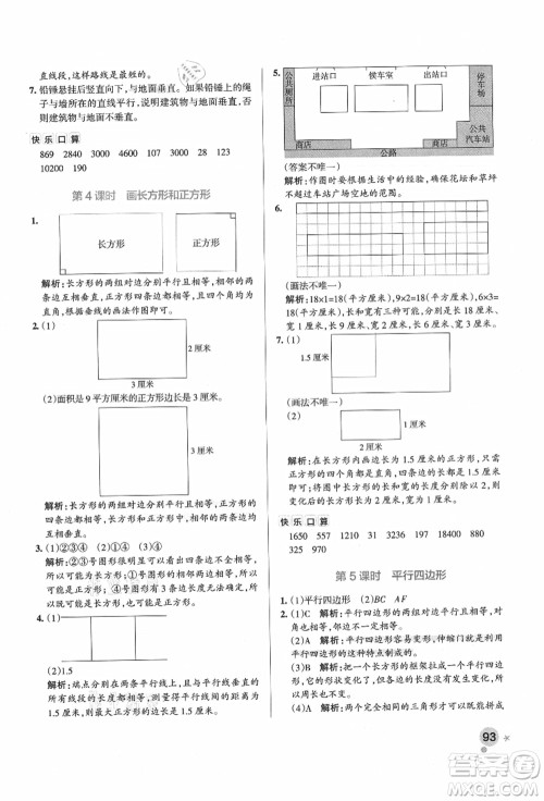 辽宁教育出版社2021秋季小学学霸作业本四年级数学上册RJ人教版广东专版答案 辽宁教育出版社2021秋季小学学霸作业本四年级数学上册RJ人教版广东专版答案
