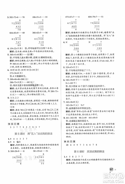 辽宁教育出版社2021秋季小学学霸作业本四年级数学上册RJ人教版广东专版答案 辽宁教育出版社2021秋季小学学霸作业本四年级数学上册RJ人教版广东专版答案