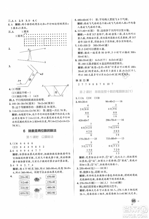 辽宁教育出版社2021秋季小学学霸作业本四年级数学上册RJ人教版广东专版答案 辽宁教育出版社2021秋季小学学霸作业本四年级数学上册RJ人教版广东专版答案