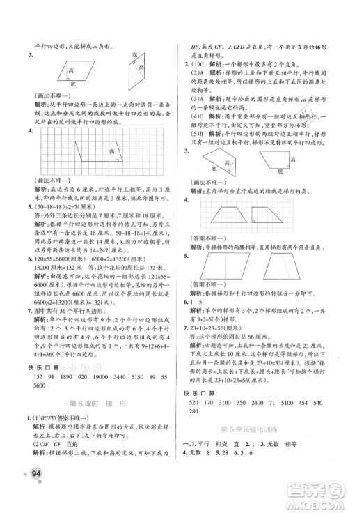 辽宁教育出版社2021秋季小学学霸作业本四年级数学上册RJ人教版广东专版答案 辽宁教育出版社2021秋季小学学霸作业本四年级数学上册RJ人教版广东专版答案