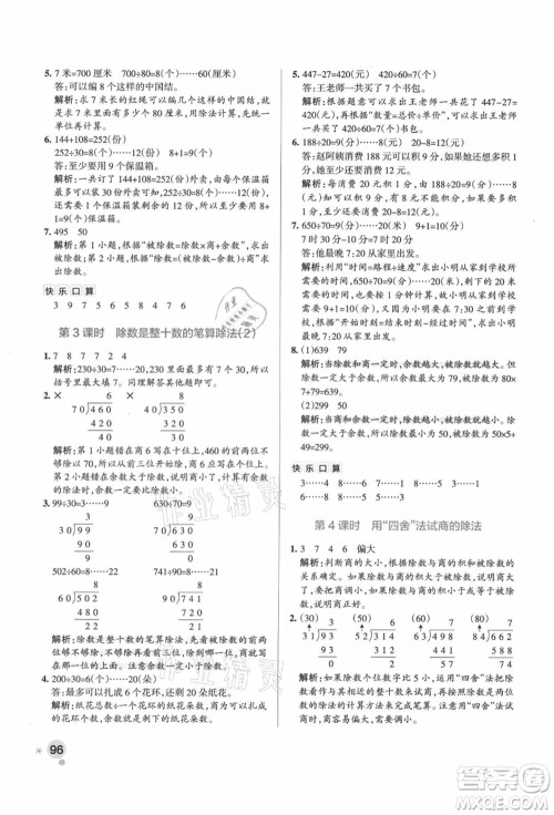 辽宁教育出版社2021秋季小学学霸作业本四年级数学上册RJ人教版广东专版答案 辽宁教育出版社2021秋季小学学霸作业本四年级数学上册RJ人教版广东专版答案