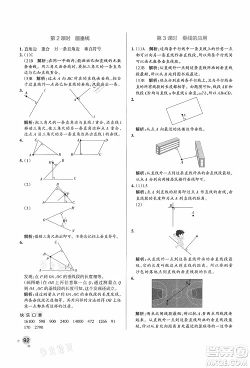 辽宁教育出版社2021秋季小学学霸作业本四年级数学上册RJ人教版广东专版答案 辽宁教育出版社2021秋季小学学霸作业本四年级数学上册RJ人教版广东专版答案