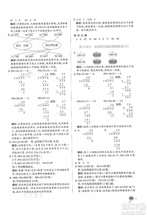 辽宁教育出版社2021秋季小学学霸作业本四年级数学上册RJ人教版广东专版答案 辽宁教育出版社2021秋季小学学霸作业本四年级数学上册RJ人教版广东专版答案