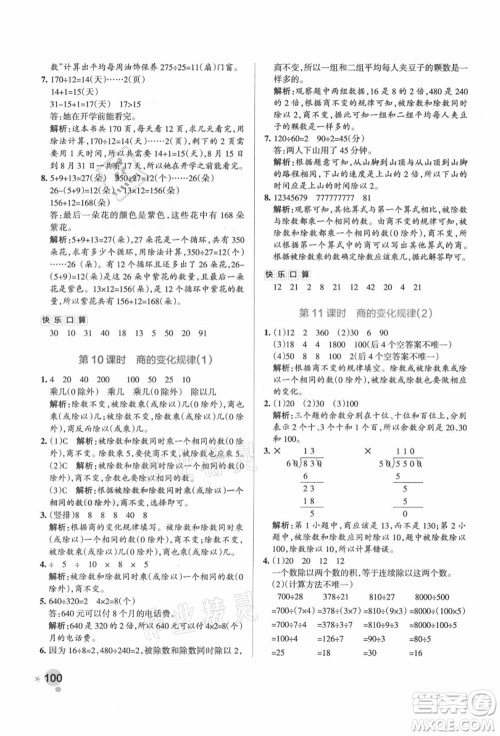 辽宁教育出版社2021秋季小学学霸作业本四年级数学上册RJ人教版广东专版答案 辽宁教育出版社2021秋季小学学霸作业本四年级数学上册RJ人教版广东专版答案