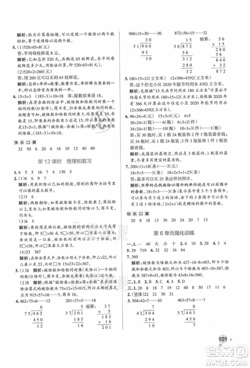 辽宁教育出版社2021秋季小学学霸作业本四年级数学上册RJ人教版广东专版答案 辽宁教育出版社2021秋季小学学霸作业本四年级数学上册RJ人教版广东专版答案