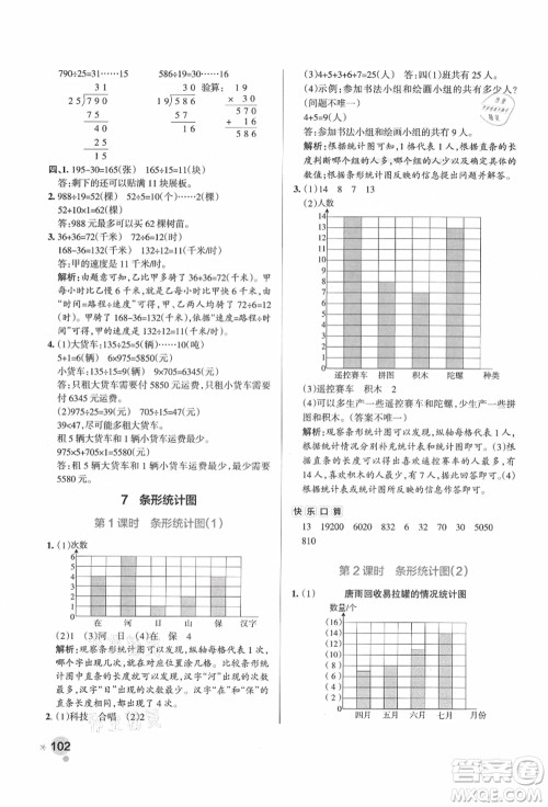 辽宁教育出版社2021秋季小学学霸作业本四年级数学上册RJ人教版广东专版答案 辽宁教育出版社2021秋季小学学霸作业本四年级数学上册RJ人教版广东专版答案