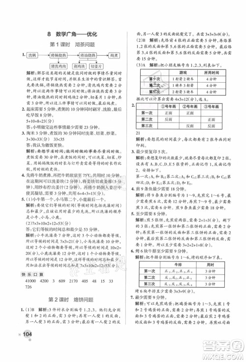 辽宁教育出版社2021秋季小学学霸作业本四年级数学上册RJ人教版广东专版答案 辽宁教育出版社2021秋季小学学霸作业本四年级数学上册RJ人教版广东专版答案