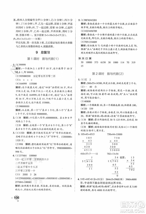 辽宁教育出版社2021秋季小学学霸作业本四年级数学上册RJ人教版广东专版答案 辽宁教育出版社2021秋季小学学霸作业本四年级数学上册RJ人教版广东专版答案