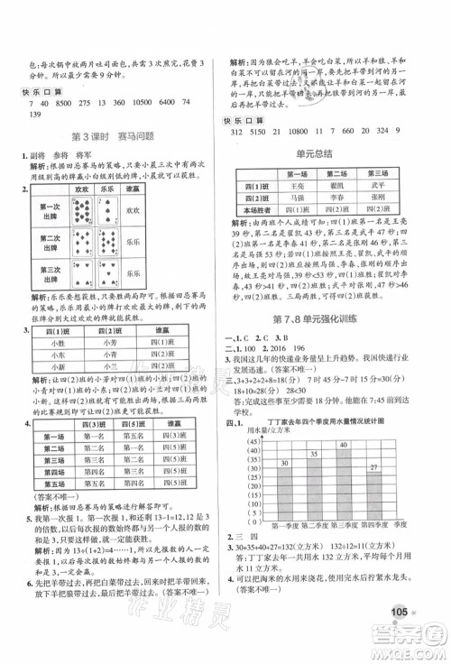 辽宁教育出版社2021秋季小学学霸作业本四年级数学上册RJ人教版广东专版答案 辽宁教育出版社2021秋季小学学霸作业本四年级数学上册RJ人教版广东专版答案
