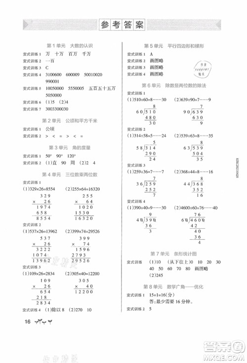 辽宁教育出版社2021秋季小学学霸作业本四年级数学上册RJ人教版广东专版答案 辽宁教育出版社2021秋季小学学霸作业本四年级数学上册RJ人教版广东专版答案