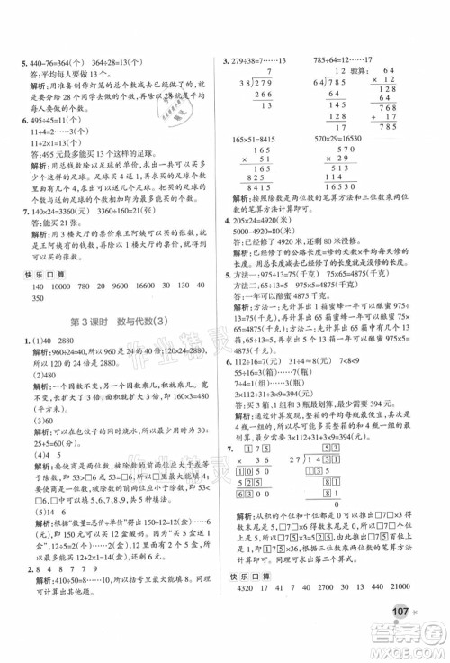 辽宁教育出版社2021秋季小学学霸作业本四年级数学上册RJ人教版广东专版答案 辽宁教育出版社2021秋季小学学霸作业本四年级数学上册RJ人教版广东专版答案