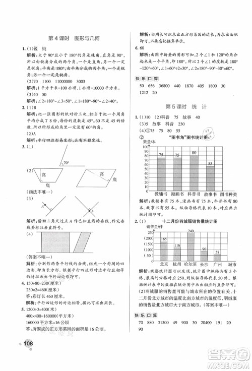 辽宁教育出版社2021秋季小学学霸作业本四年级数学上册RJ人教版广东专版答案 辽宁教育出版社2021秋季小学学霸作业本四年级数学上册RJ人教版广东专版答案