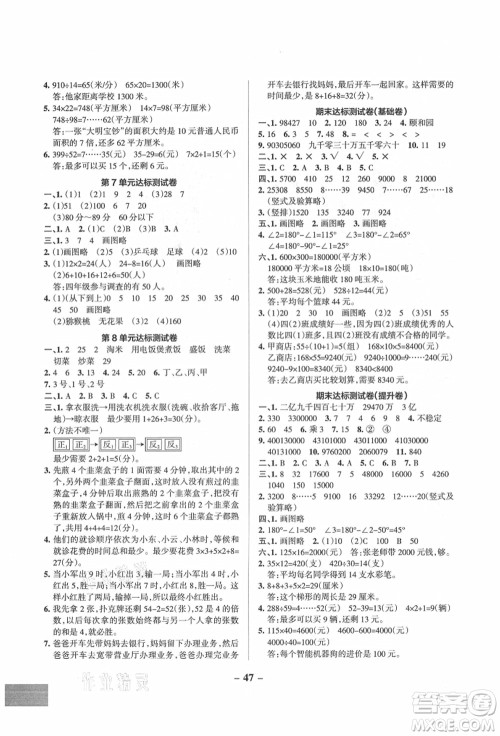 辽宁教育出版社2021秋季小学学霸作业本四年级数学上册RJ人教版广东专版答案 辽宁教育出版社2021秋季小学学霸作业本四年级数学上册RJ人教版广东专版答案
