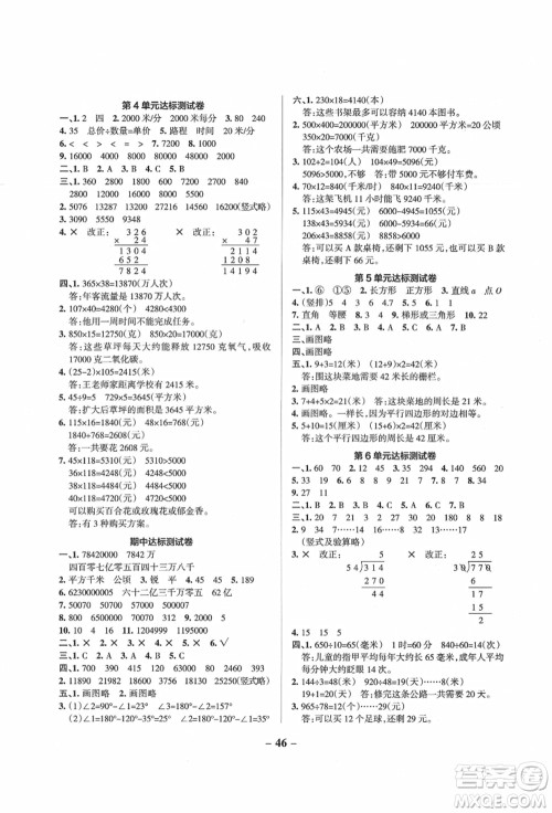 辽宁教育出版社2021秋季小学学霸作业本四年级数学上册RJ人教版广东专版答案 辽宁教育出版社2021秋季小学学霸作业本四年级数学上册RJ人教版广东专版答案