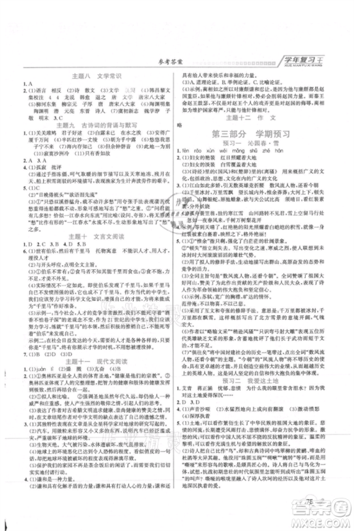吉林教育出版社2021学年复习王八年级语文人教版参考答案