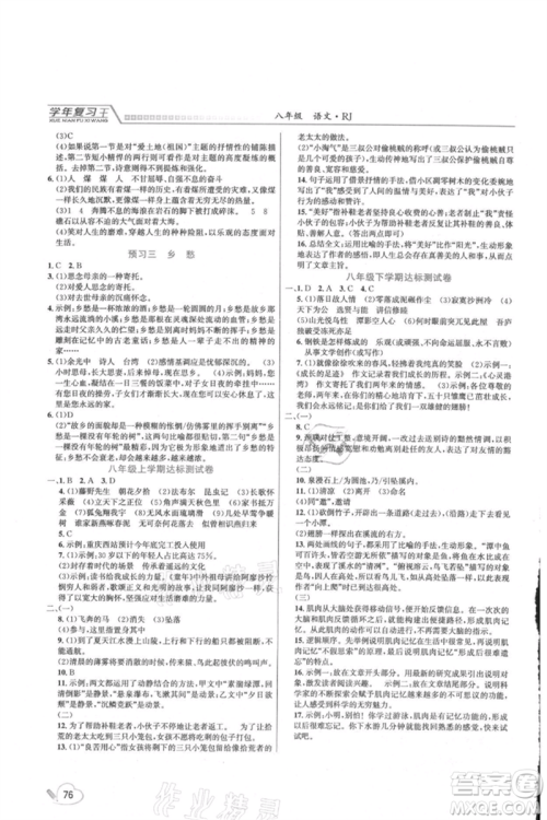 吉林教育出版社2021学年复习王八年级语文人教版参考答案