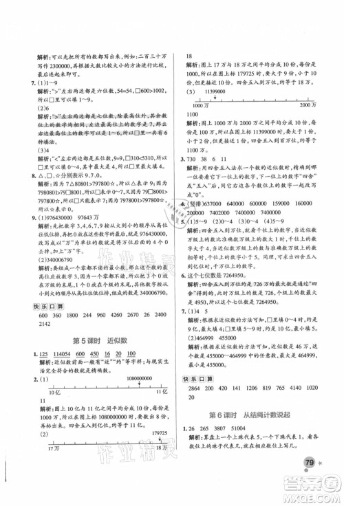 辽宁教育出版社2021秋季小学学霸作业本四年级数学上册BS北师大版答案 辽宁教育出版社2021秋季小学学霸作业本四年级数学上册BS北师大版答案