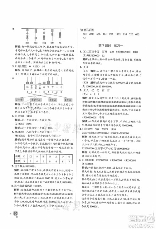 辽宁教育出版社2021秋季小学学霸作业本四年级数学上册BS北师大版答案 辽宁教育出版社2021秋季小学学霸作业本四年级数学上册BS北师大版答案